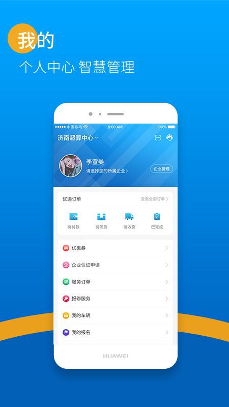 智慧齐鲁 v6.1.2