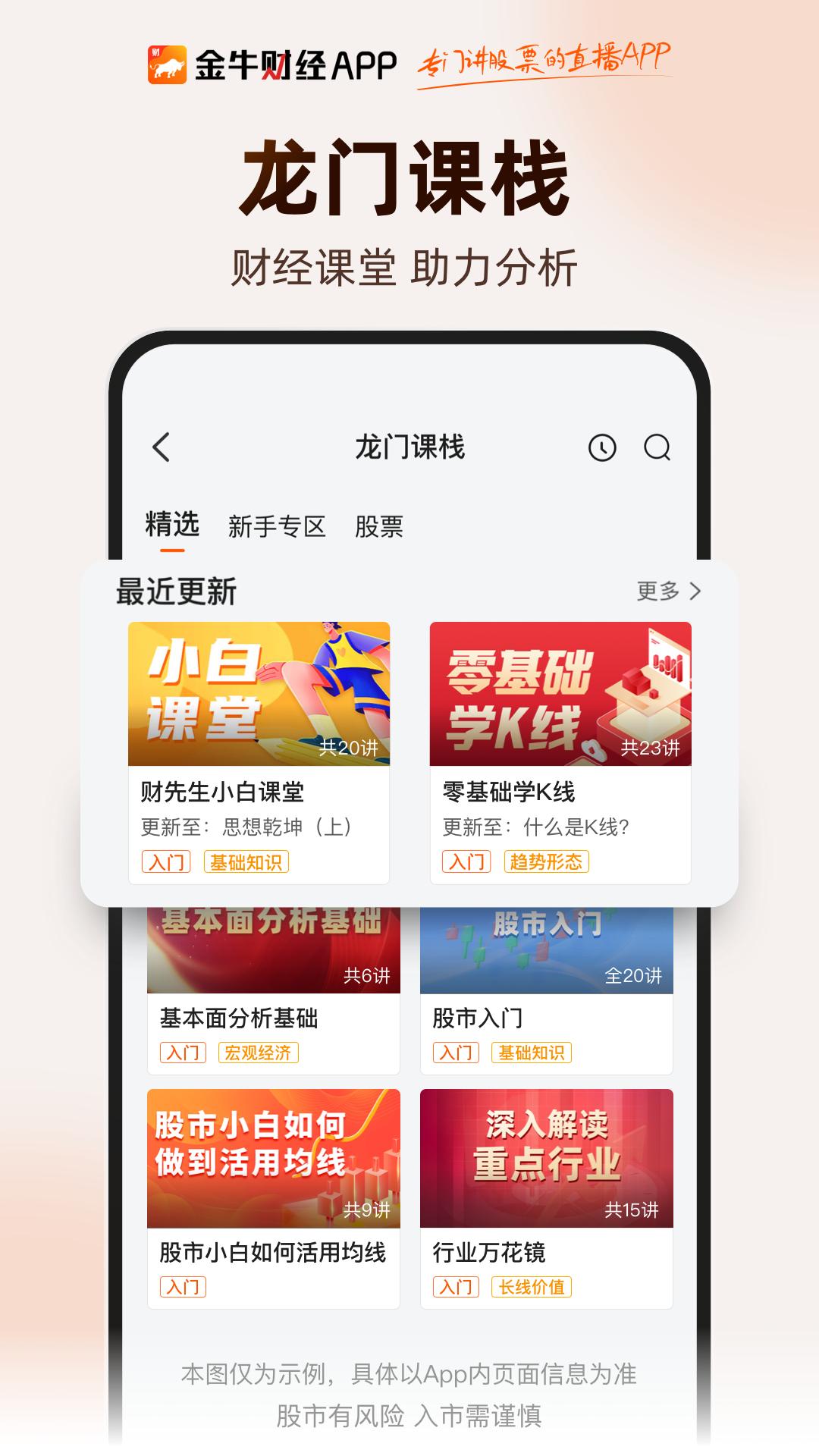 金牛财经下载介绍图