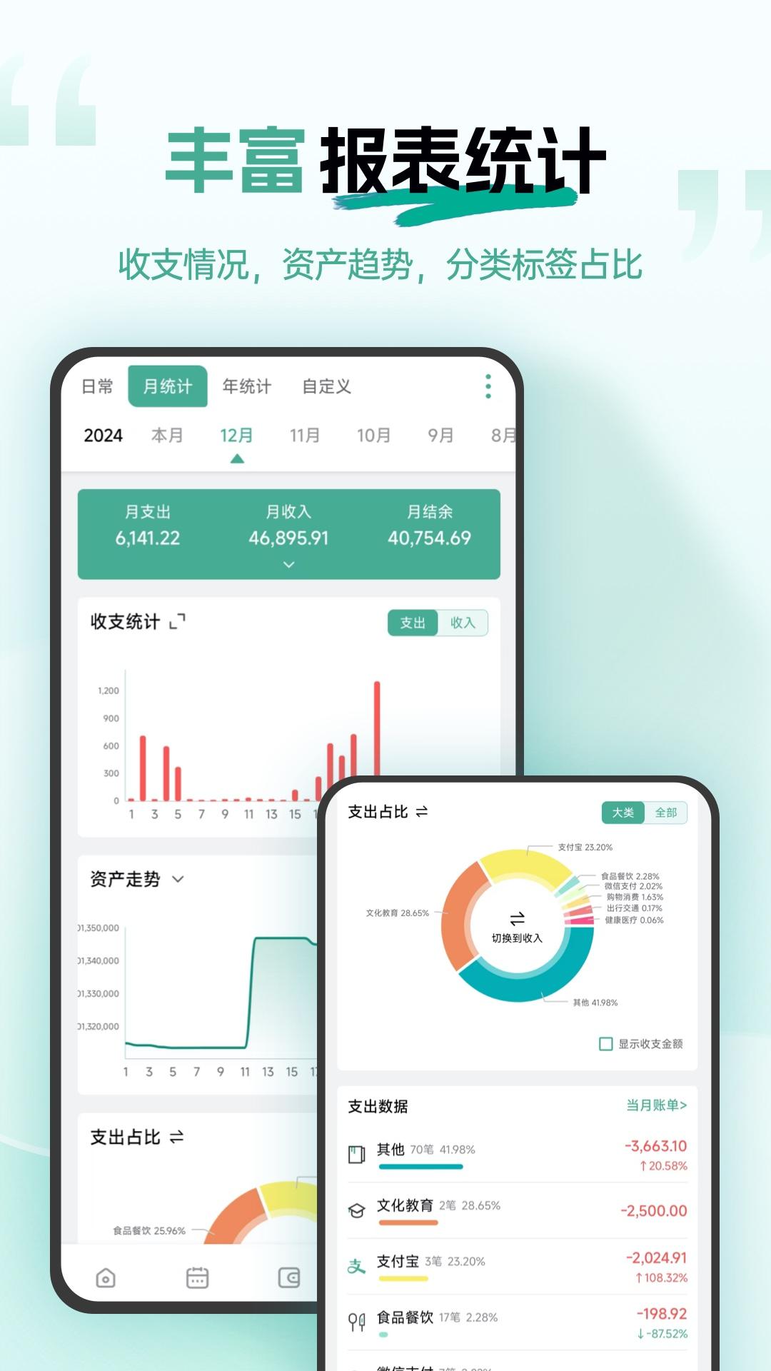 一木记账下载介绍图
