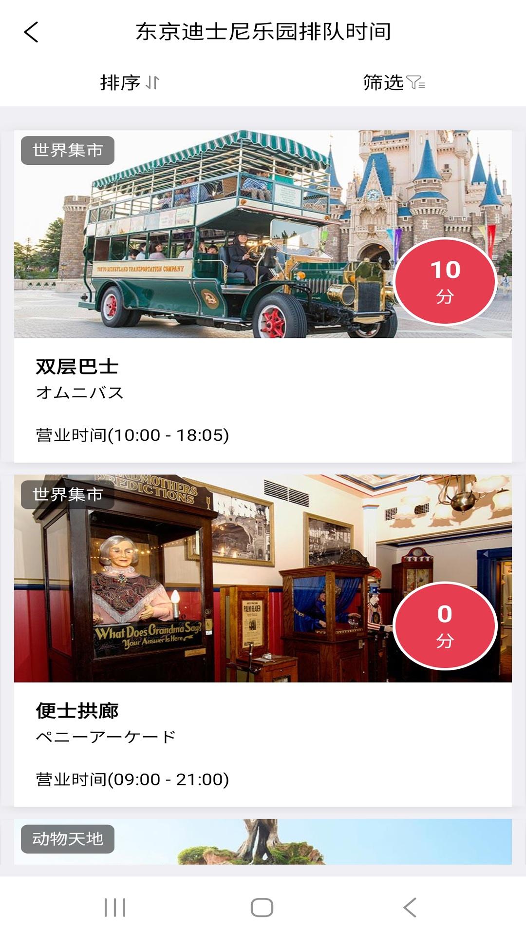 游乐园排队 v5.0.1