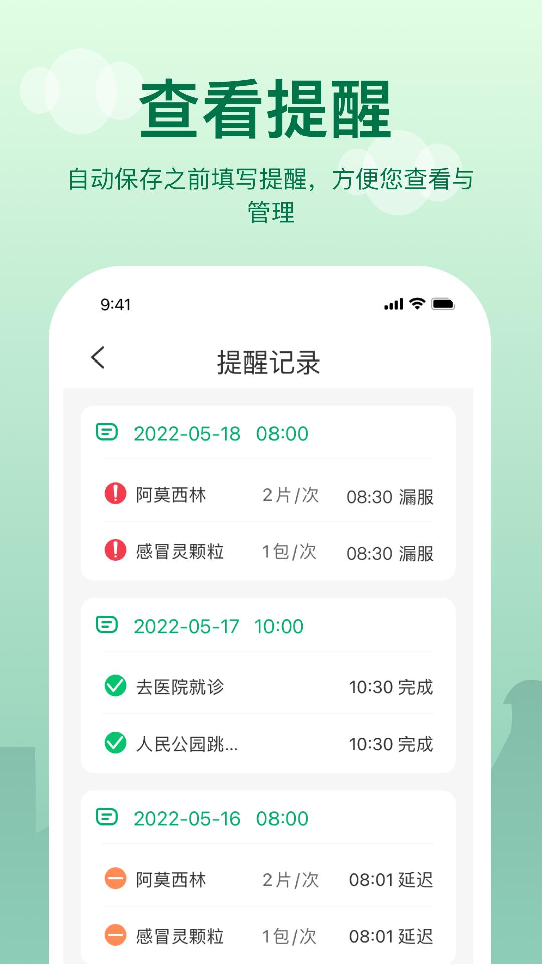 提醒闹钟下载介绍图