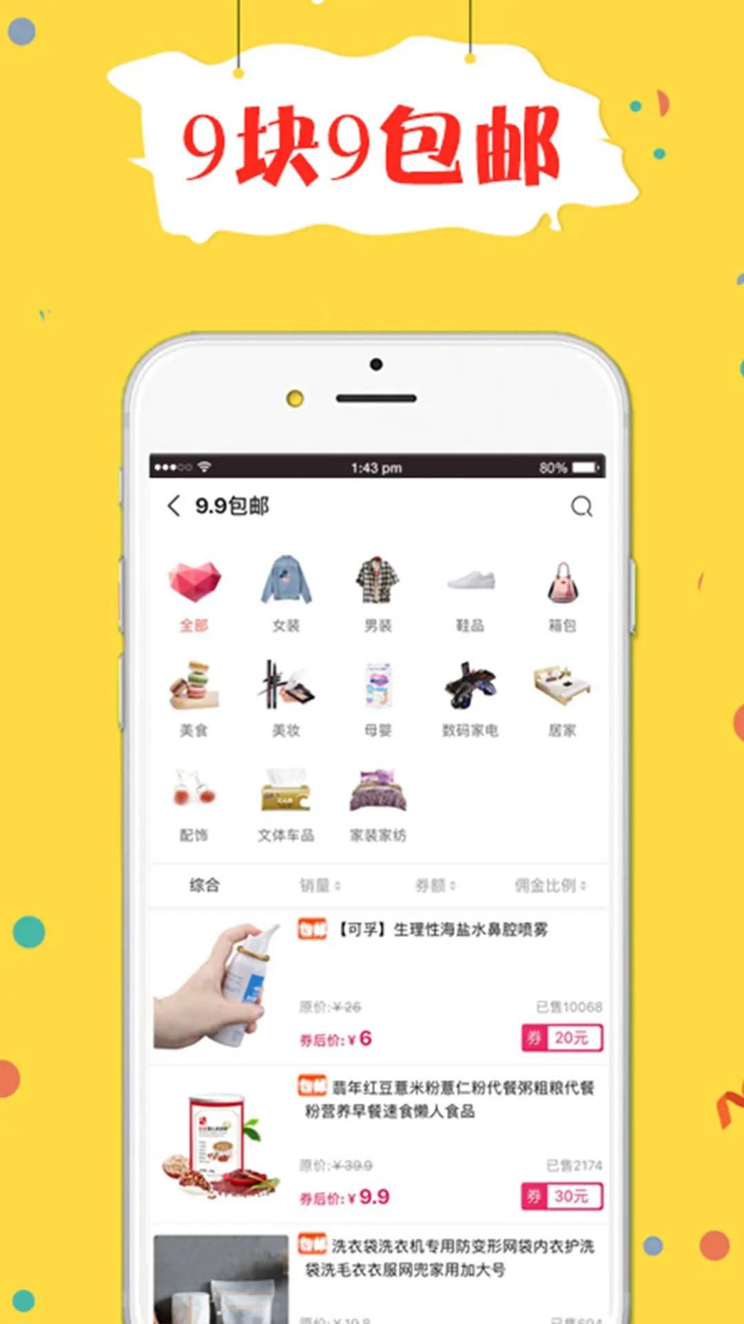 折折买手下载介绍图