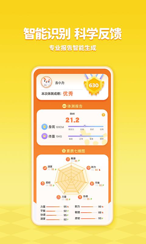 小小运动家下载介绍图