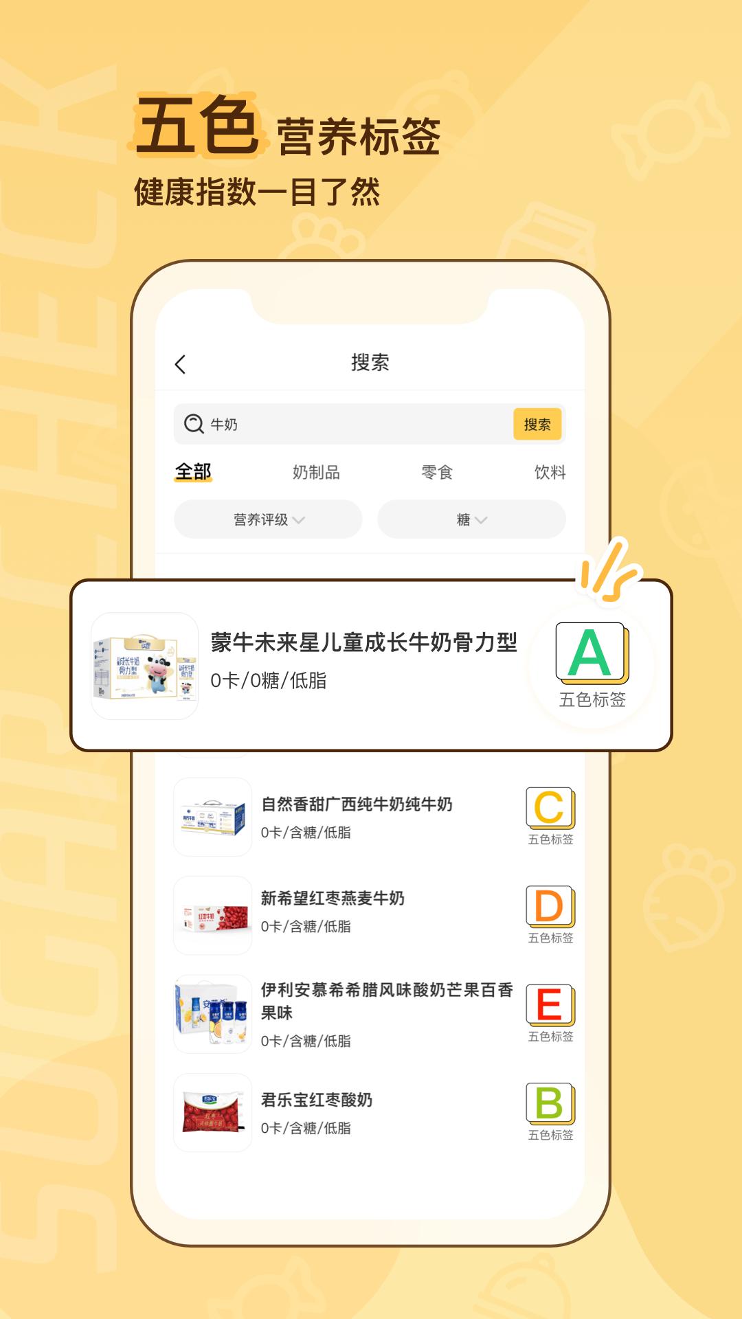 糖分查查下载介绍图
