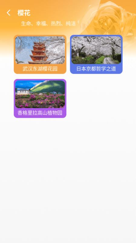 鲜花送福下载介绍图