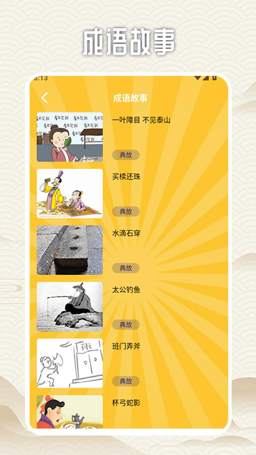 成语迷阵下载介绍图