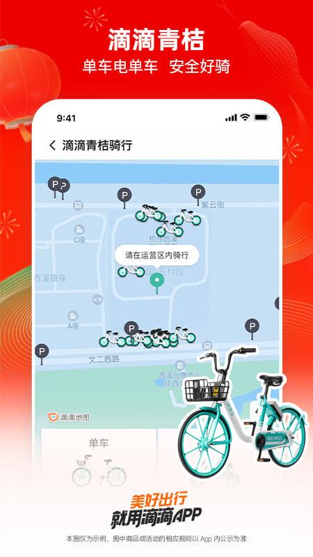 滴滴出行 v6.0.4
