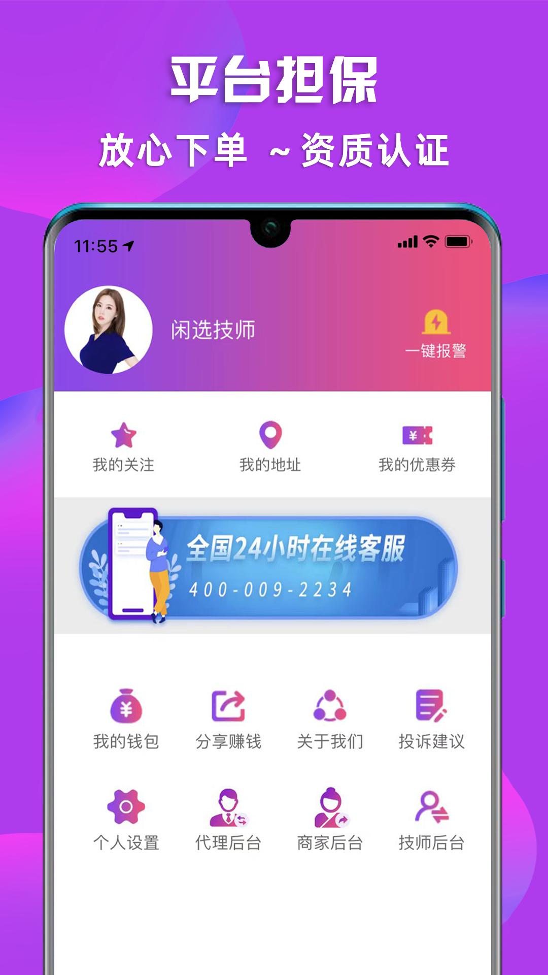 闲选按摩下载介绍图