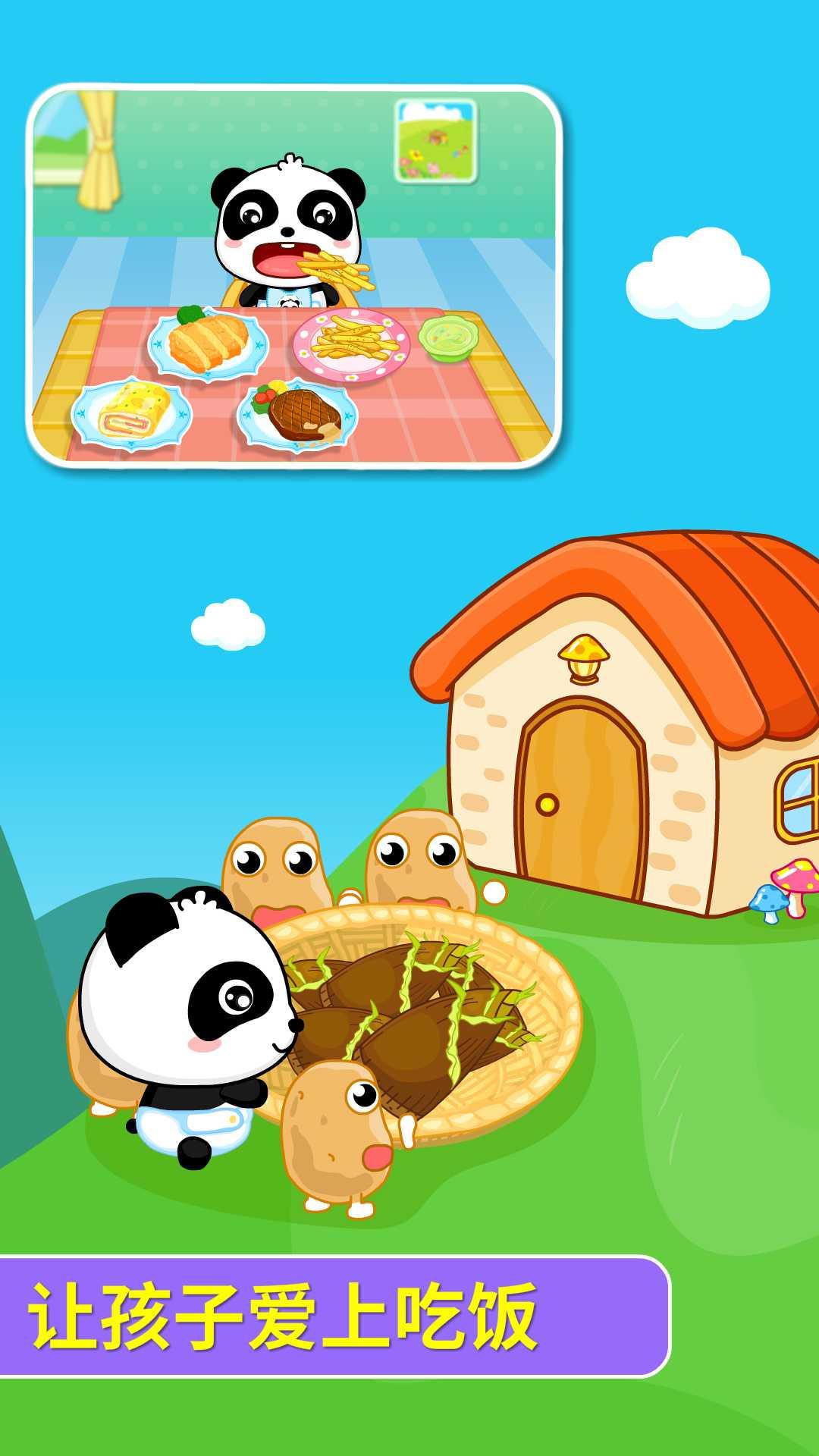 宝宝爱吃饭 v3.0.3