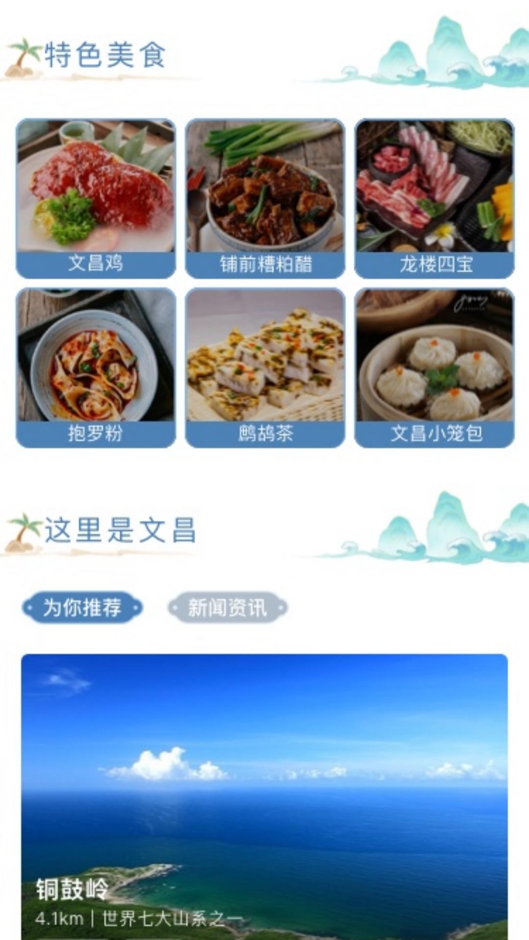 铜鼓岭航天旅游 v5.3.1