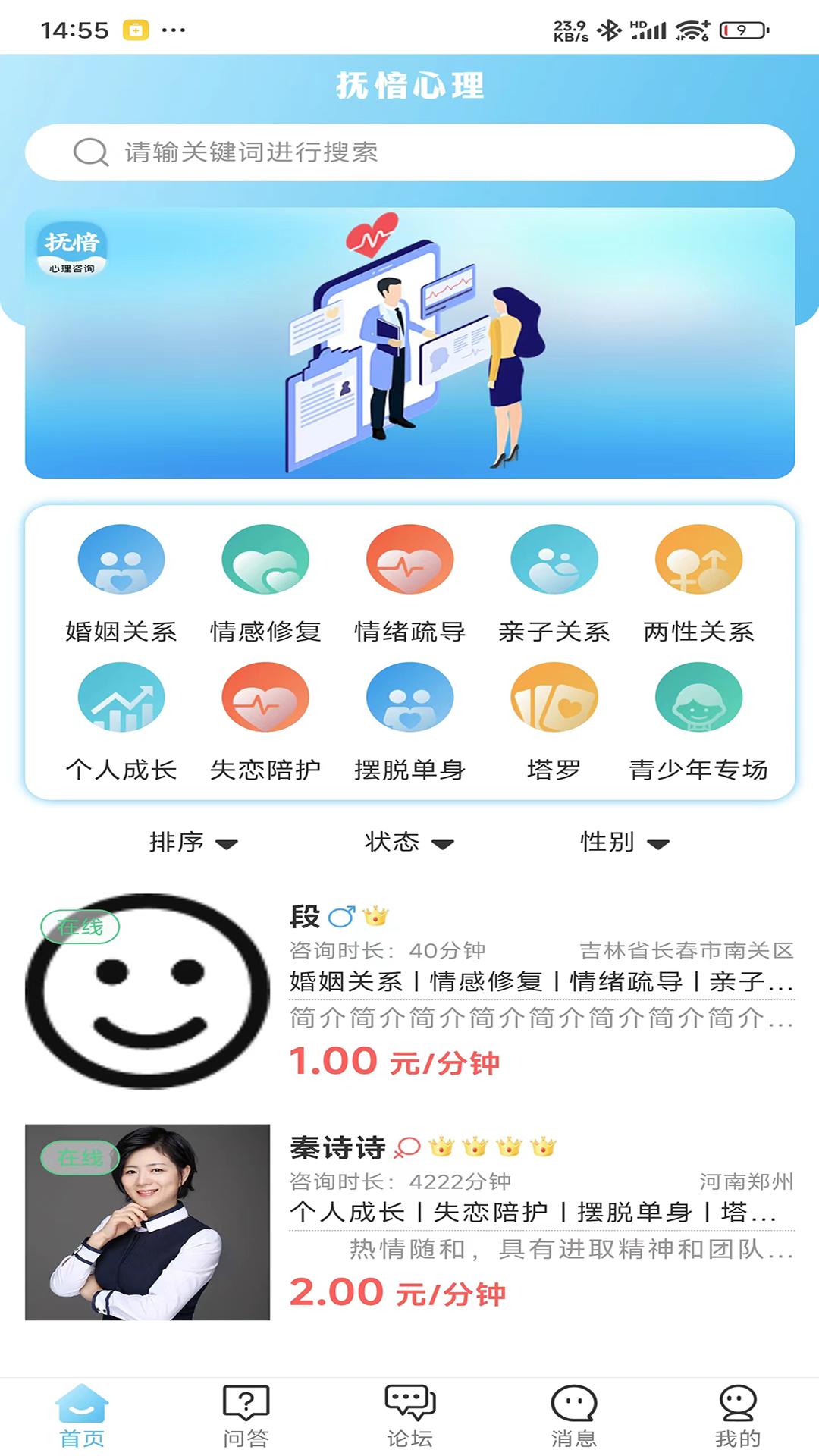 抚愔心理下载介绍图