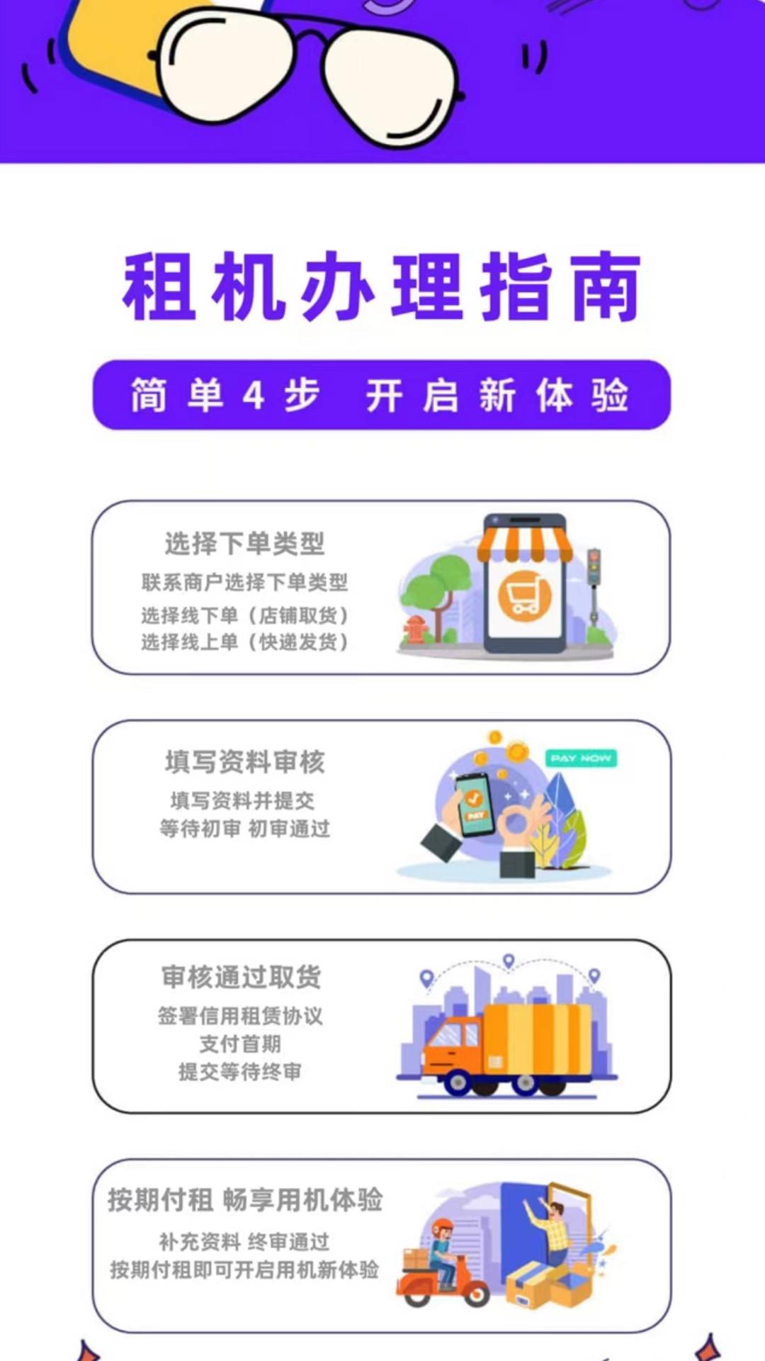 新易租下载介绍图