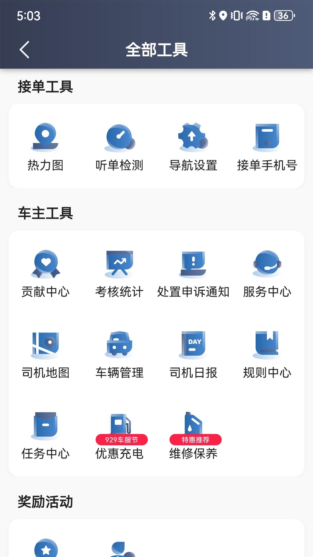 易约先锋司机 v5.5.1