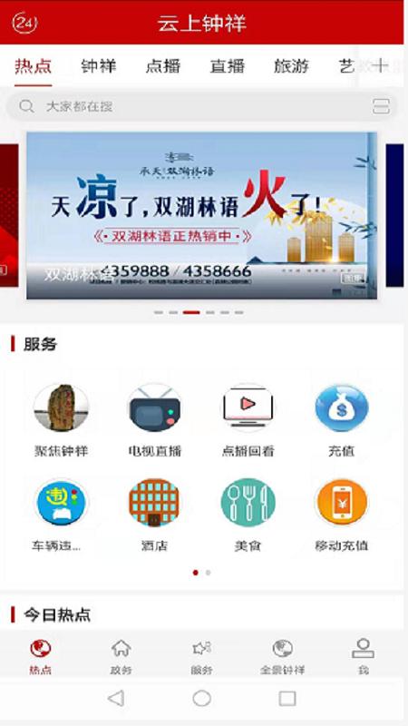 云上钟祥下载介绍图