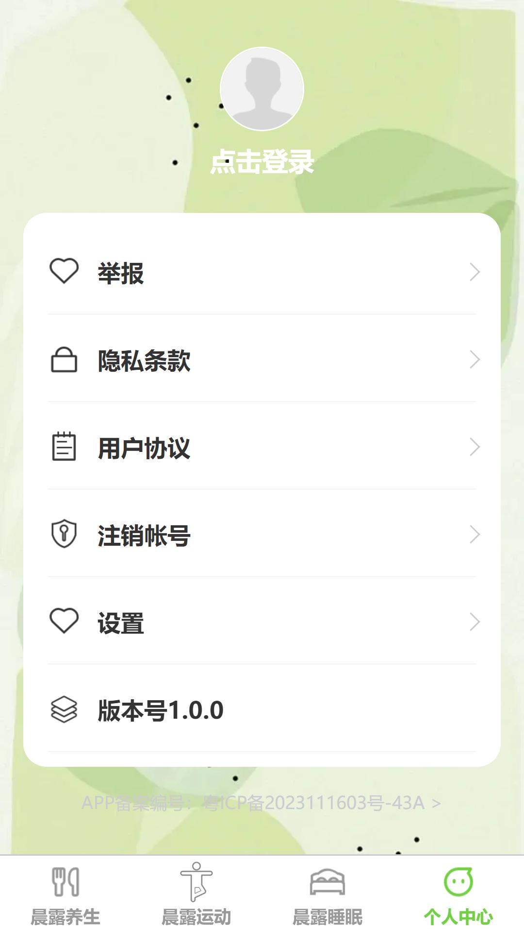 晨露步行下载介绍图
