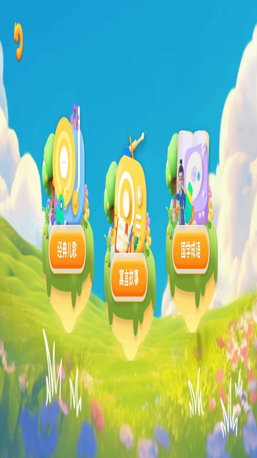 宝宝识字多多 v5.4.2