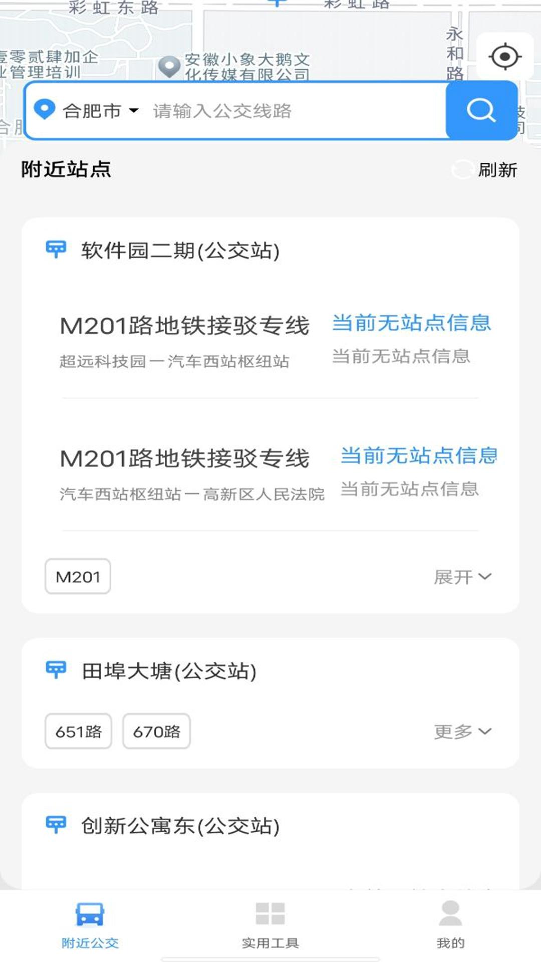 掌上公交车查询 v3.0.3