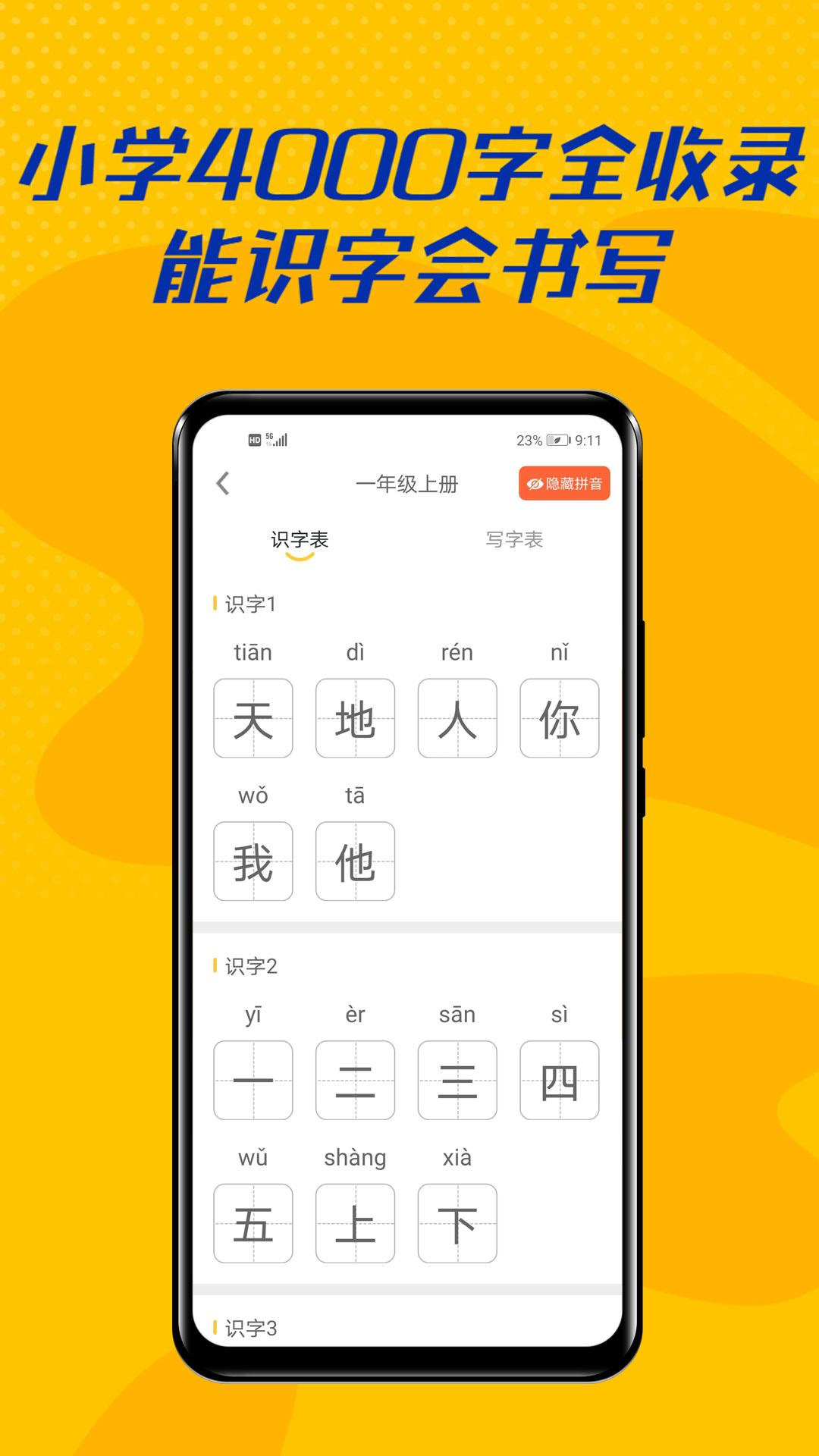 爱识字下载介绍图