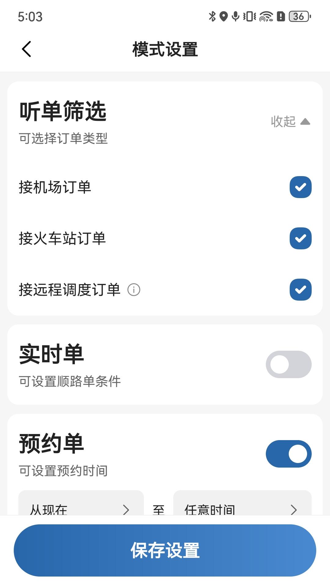 易约先锋司机下载介绍图
