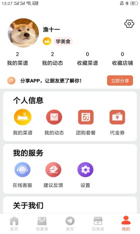 爱美食下载介绍图