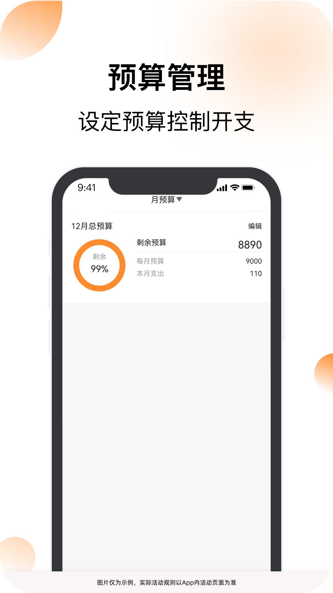 安心记账下载介绍图