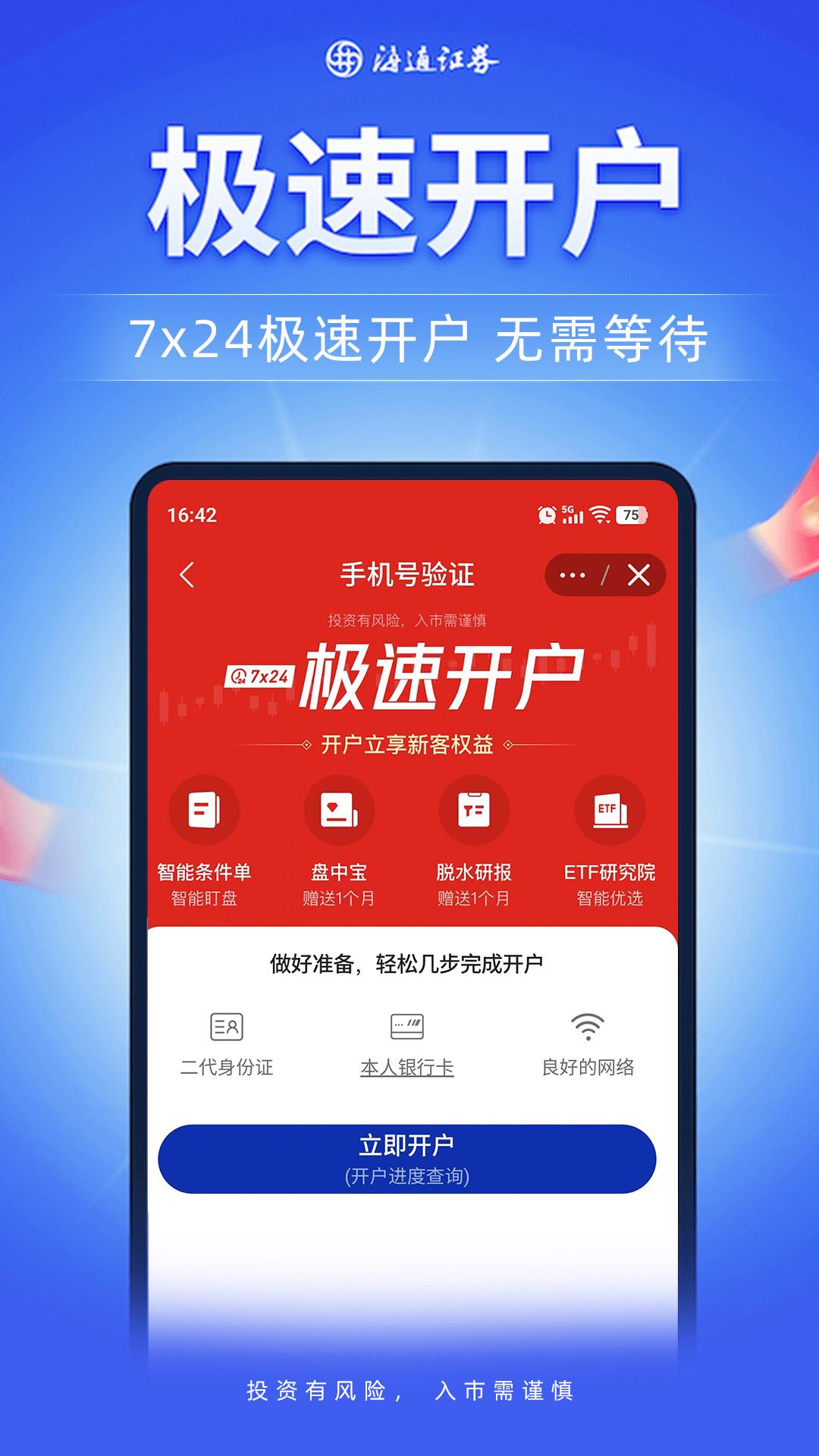 海通股票证券开户下载介绍图