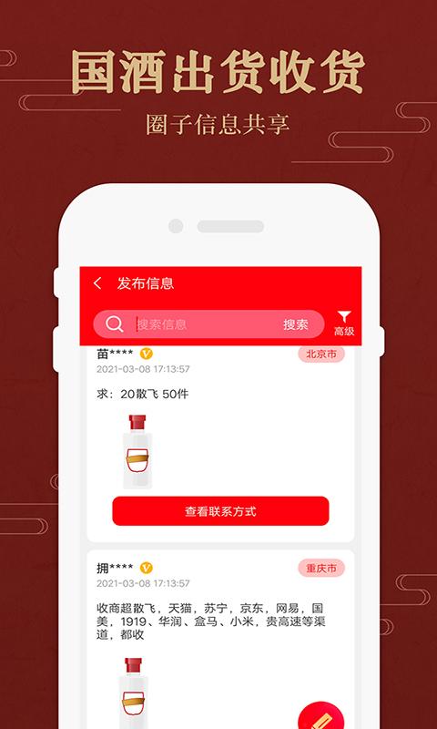 茅粉国酒行情价格下载介绍图