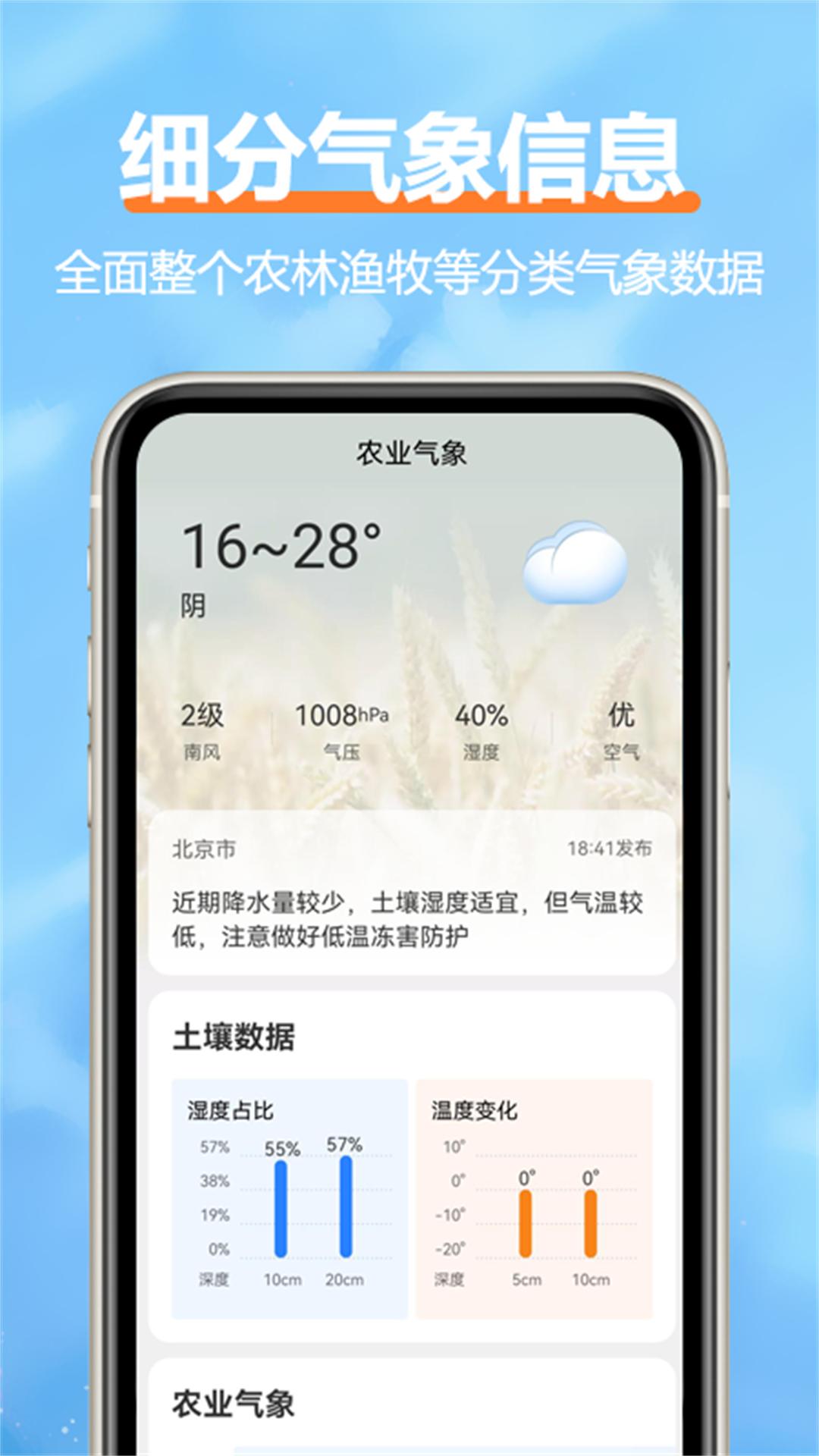 舒云天气下载介绍图