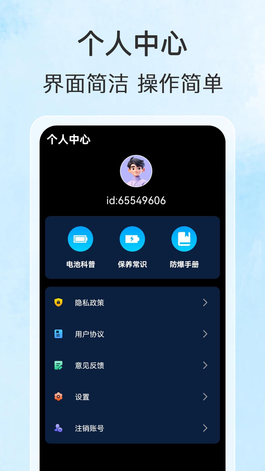 充电小管家 v3.4.4