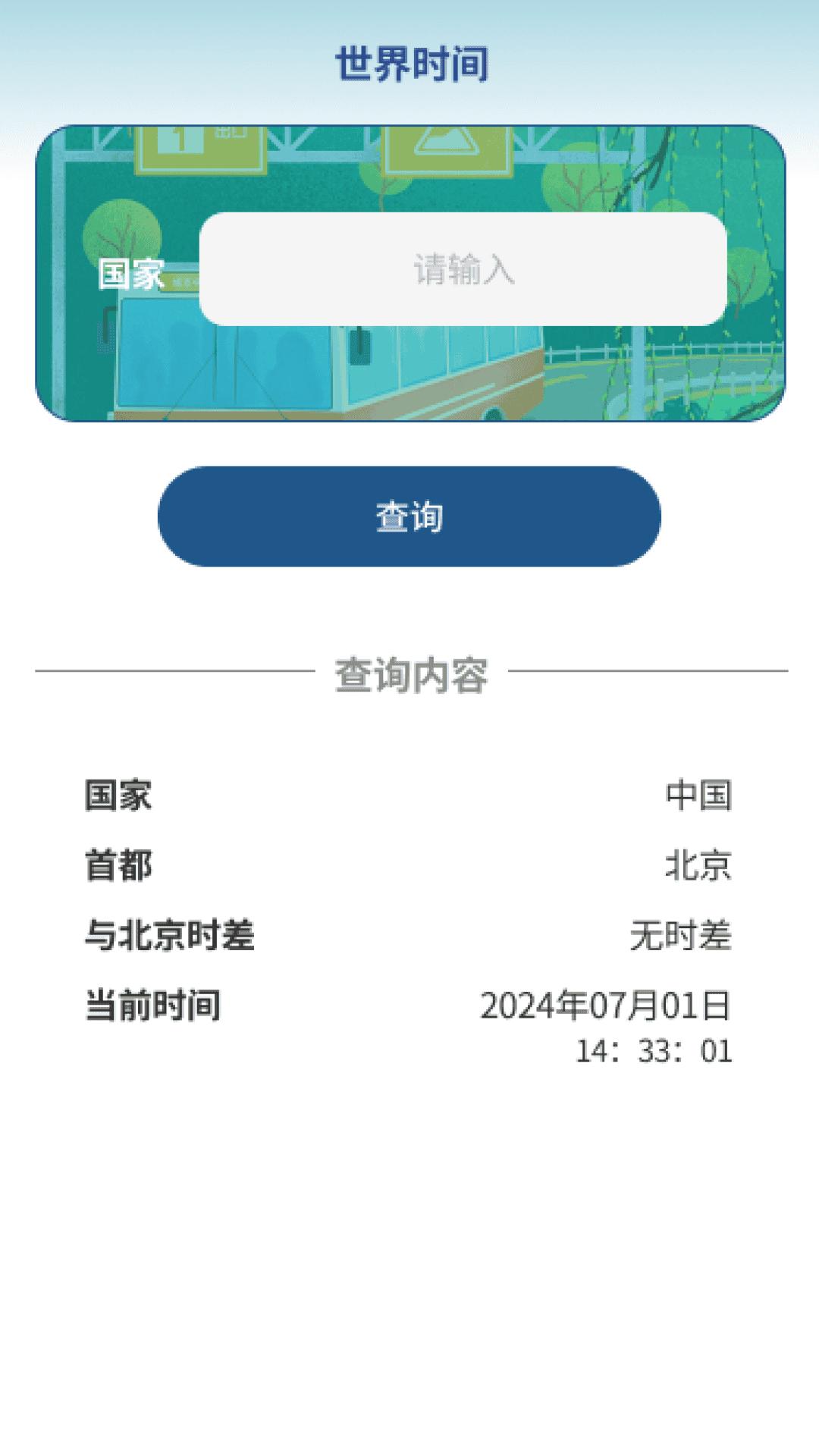 公交畅行下载介绍图