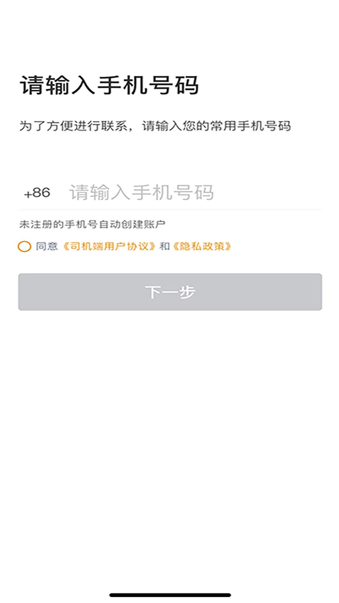 悦来月行司机 v4.2.4