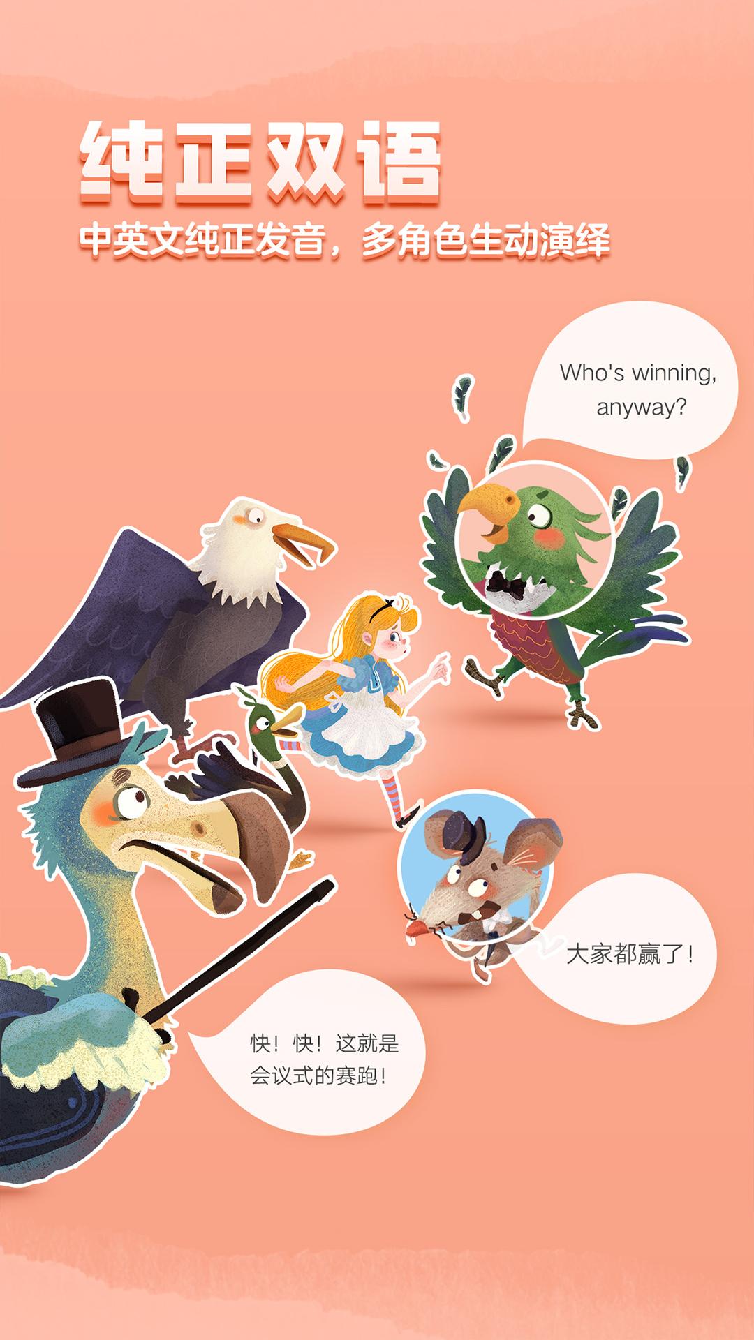 洪恩双语绘本 v5.2.2