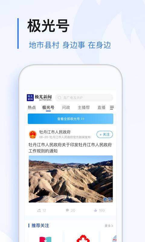 极光新闻下载介绍图