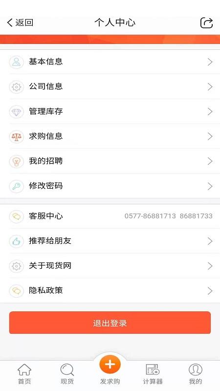 不锈钢现货超市下载介绍图
