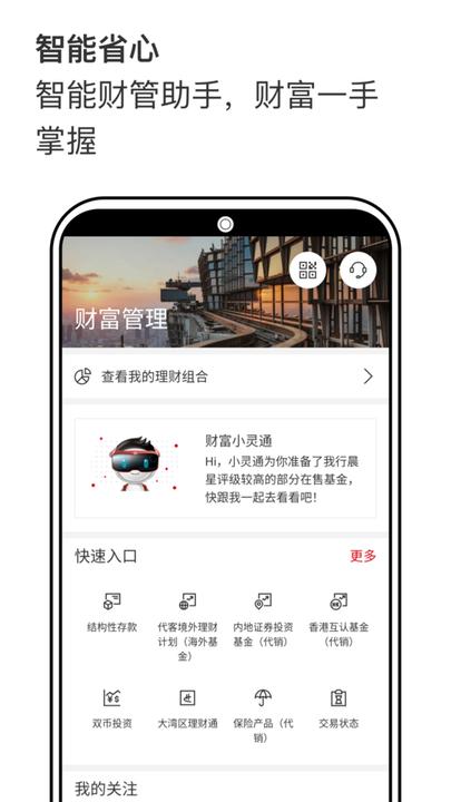 汇丰银行下载介绍图