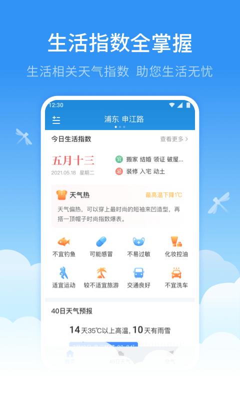 蜻蜓天气预报下载介绍图