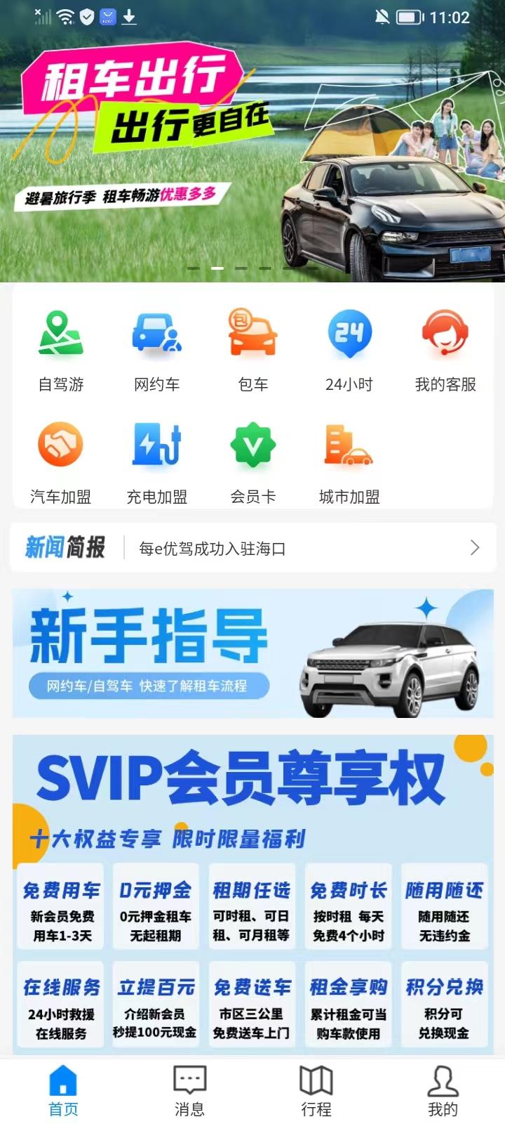 每e优驾 v5.2.1