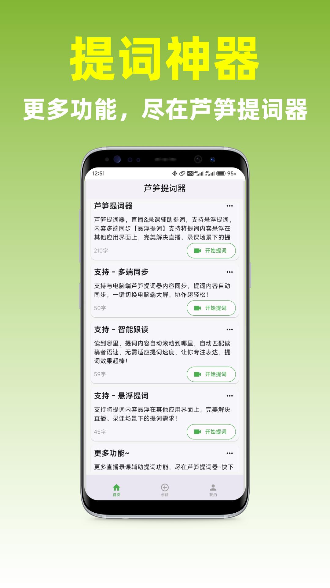 芦笋提词器下载介绍图