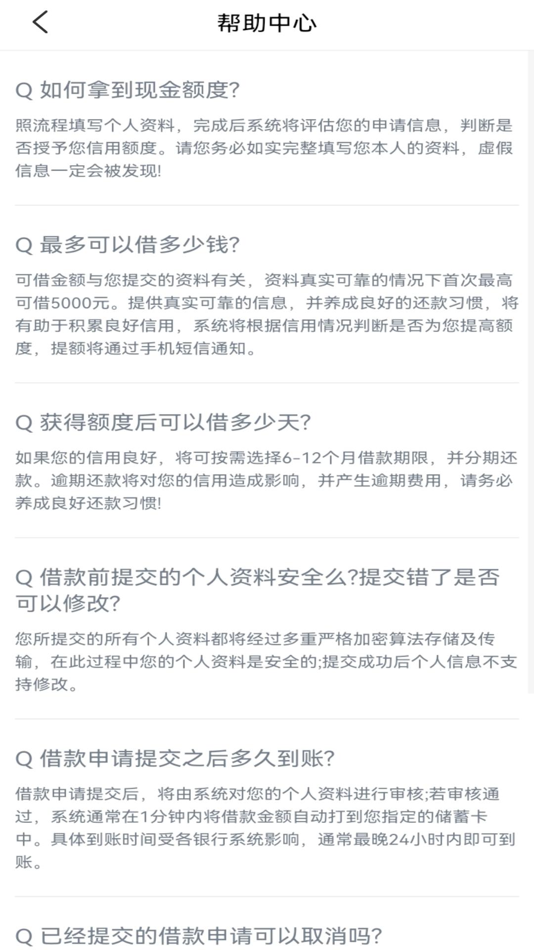 来分期借钱下载介绍图