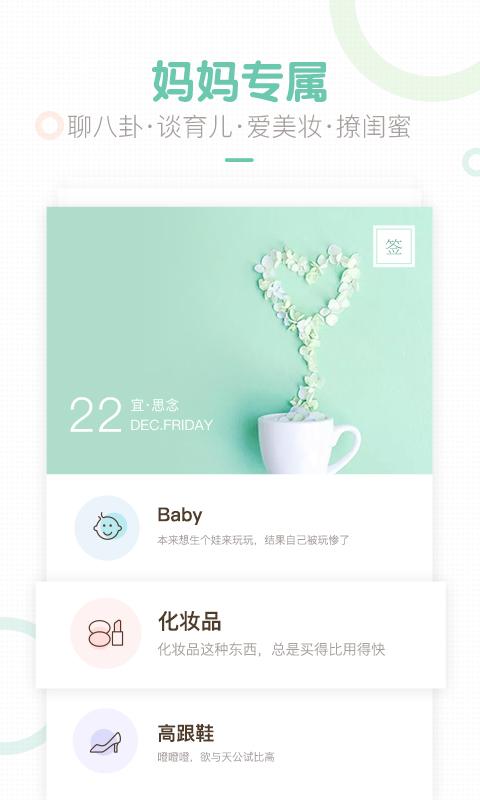 妈妈网轻聊 v5.3.1
