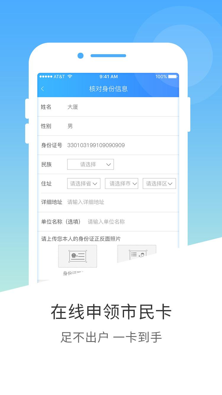 南宁市民卡 v4.3.3