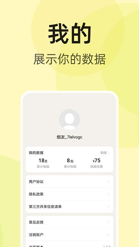 烟友记下载介绍图