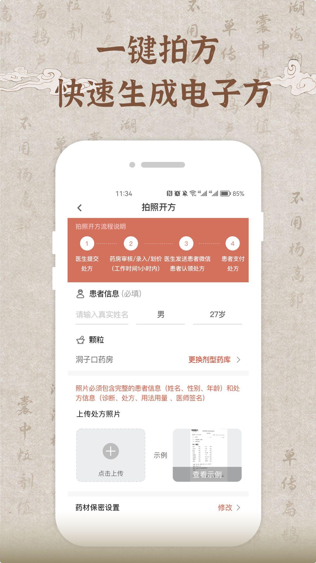 歧黄医官医生端下载介绍图