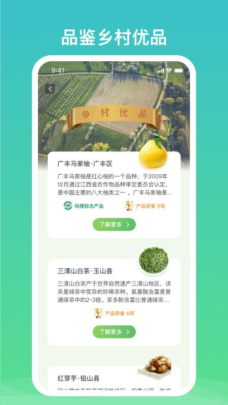 上饶农业下载介绍图