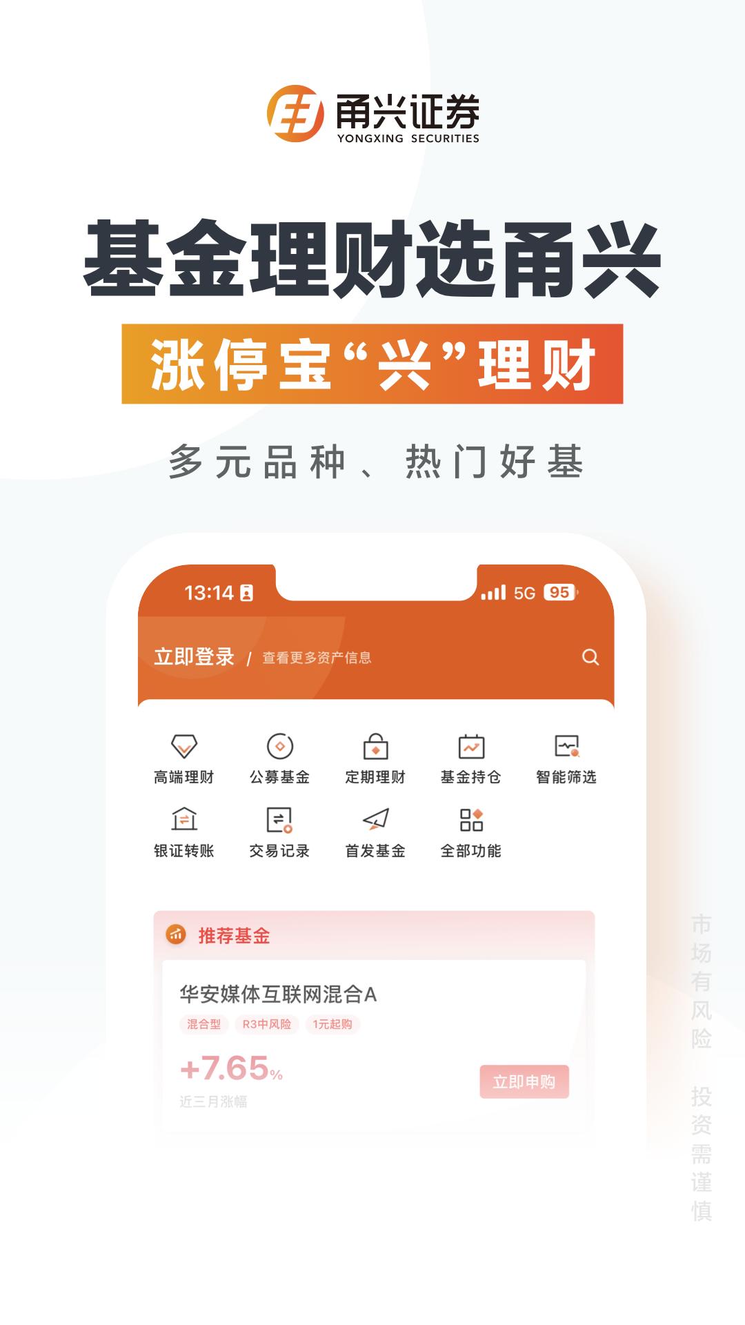 甬兴涨停宝下载介绍图