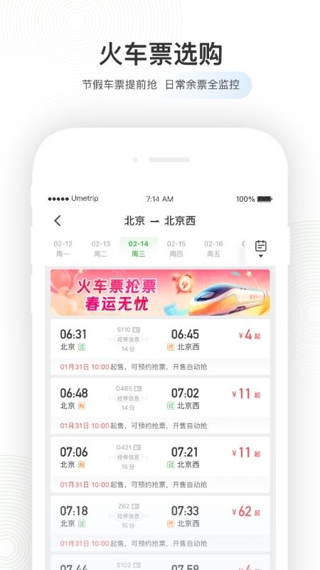 航旅纵横 v6.5.1