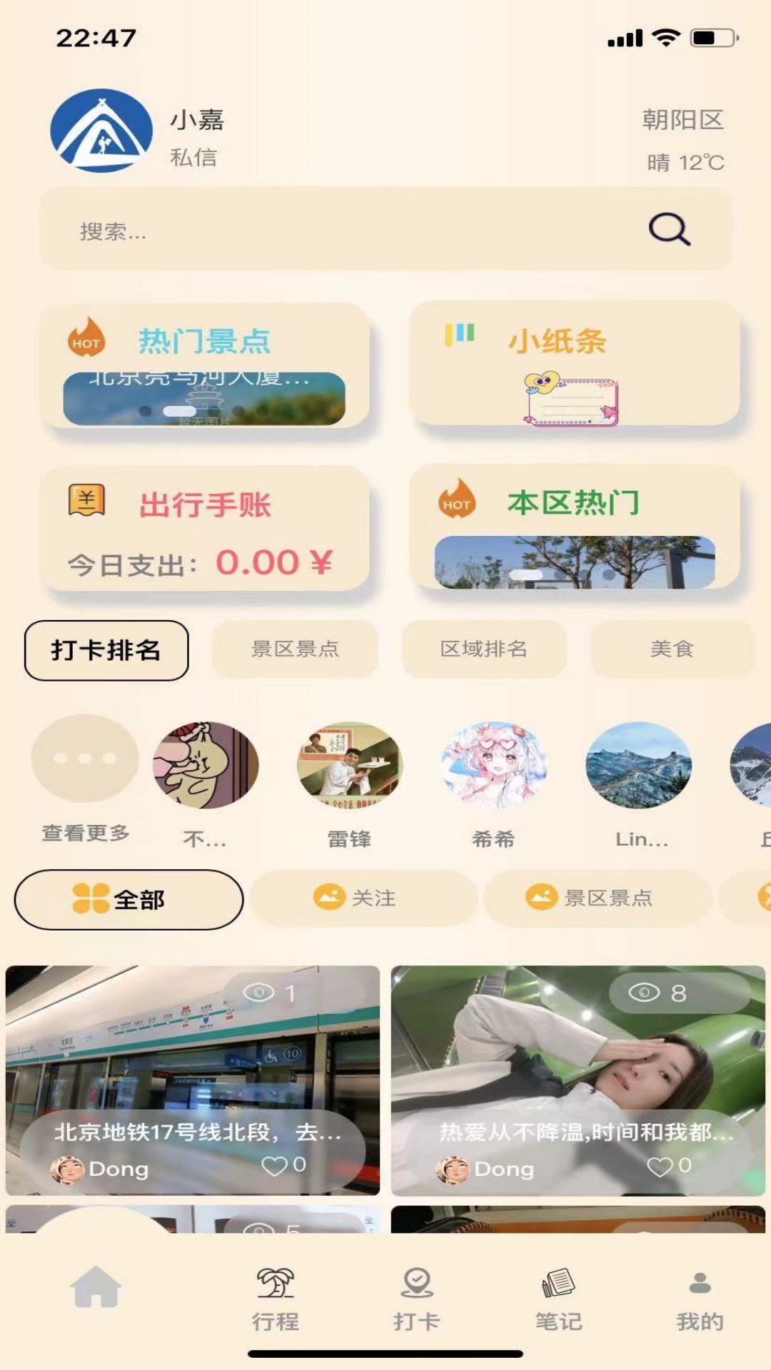 小嘉出行 v5.3.1