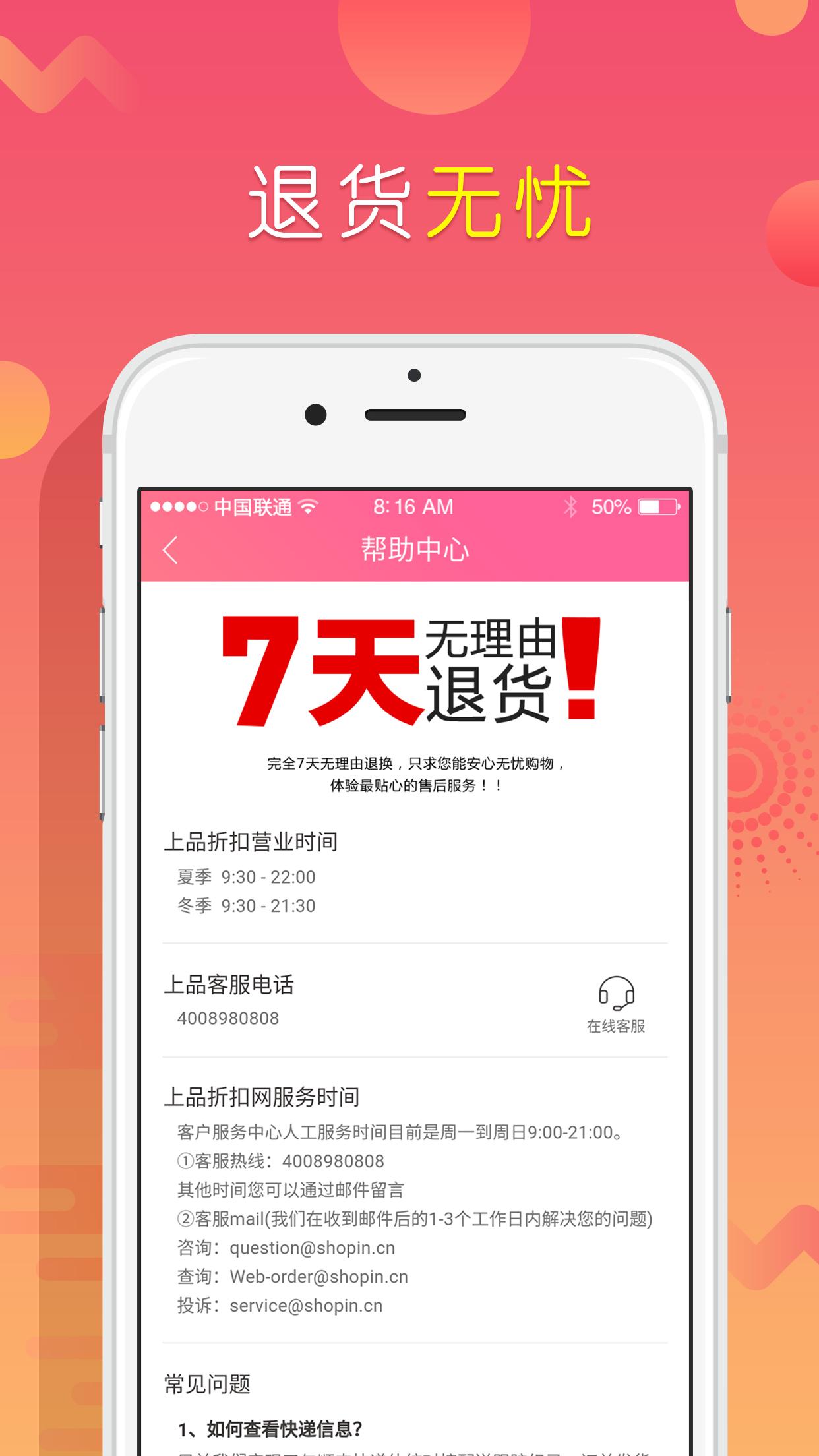 上品折扣下载介绍图