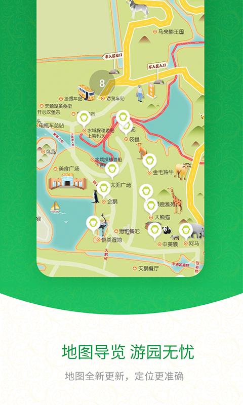 上海野生动物园下载介绍图