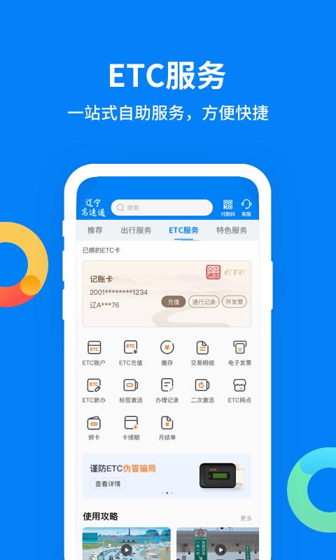 辽宁高速通 v5.1.3